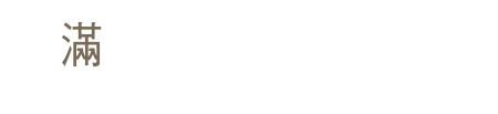 滿8,800